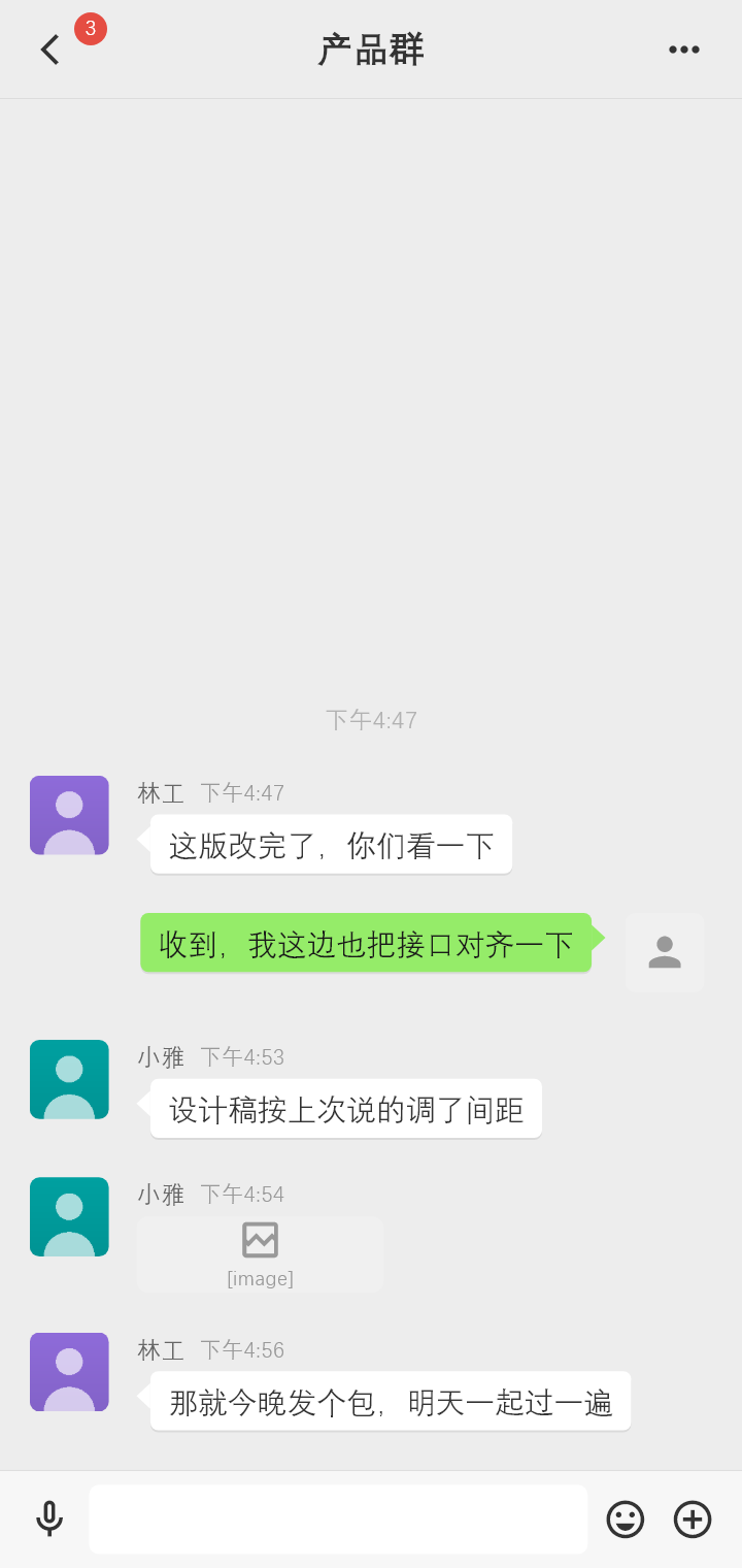 恩信的聊天页：群聊里的文字与图片消息，自己的气泡是绿色的